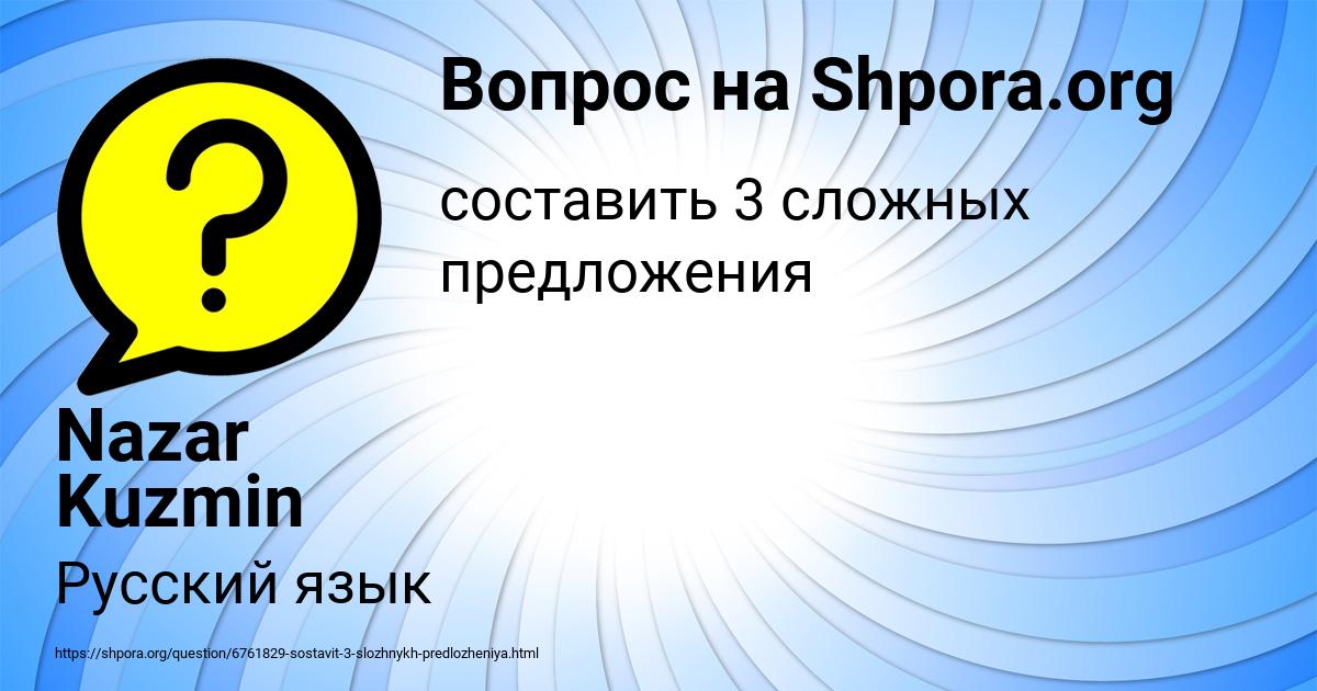 Картинка с текстом вопроса от пользователя Nazar Kuzmin