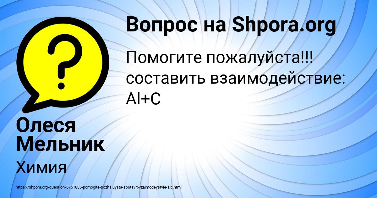 Картинка с текстом вопроса от пользователя Олеся Мельник