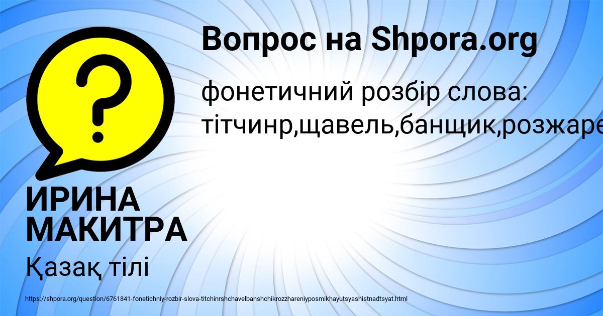 Картинка с текстом вопроса от пользователя ИРИНА МАКИТРА