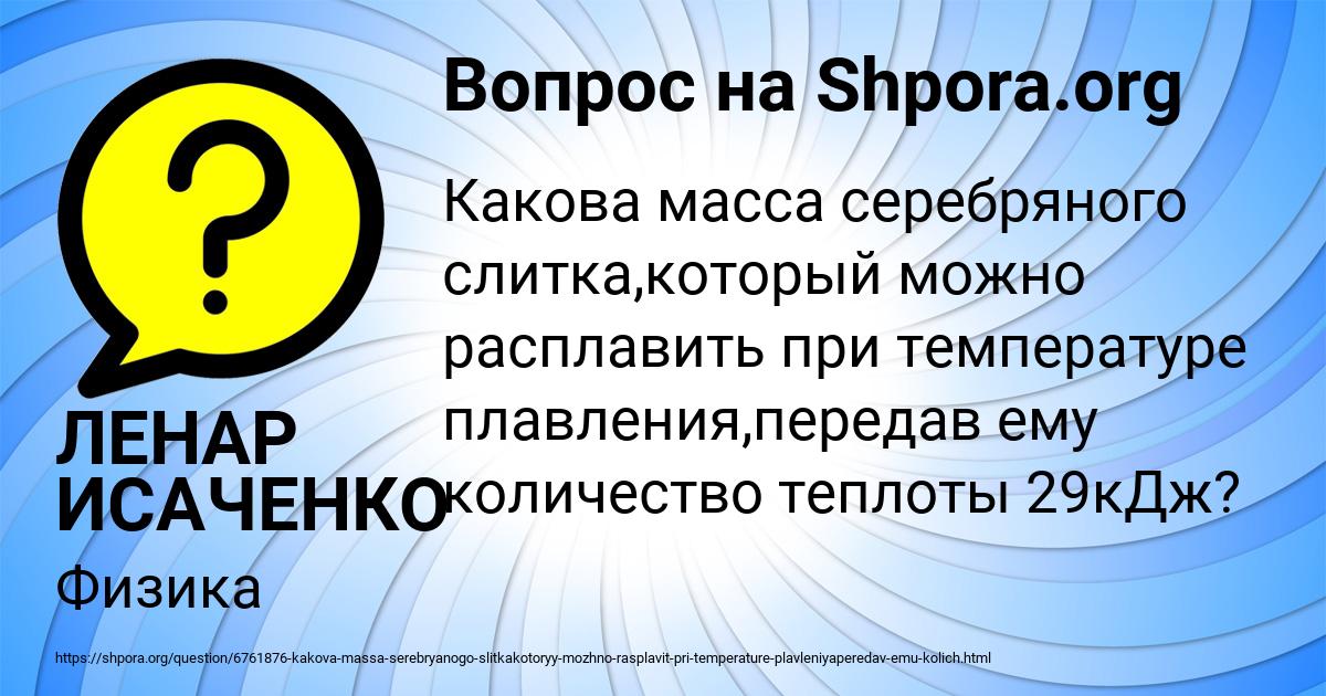 Картинка с текстом вопроса от пользователя ЛЕНАР ИСАЧЕНКО