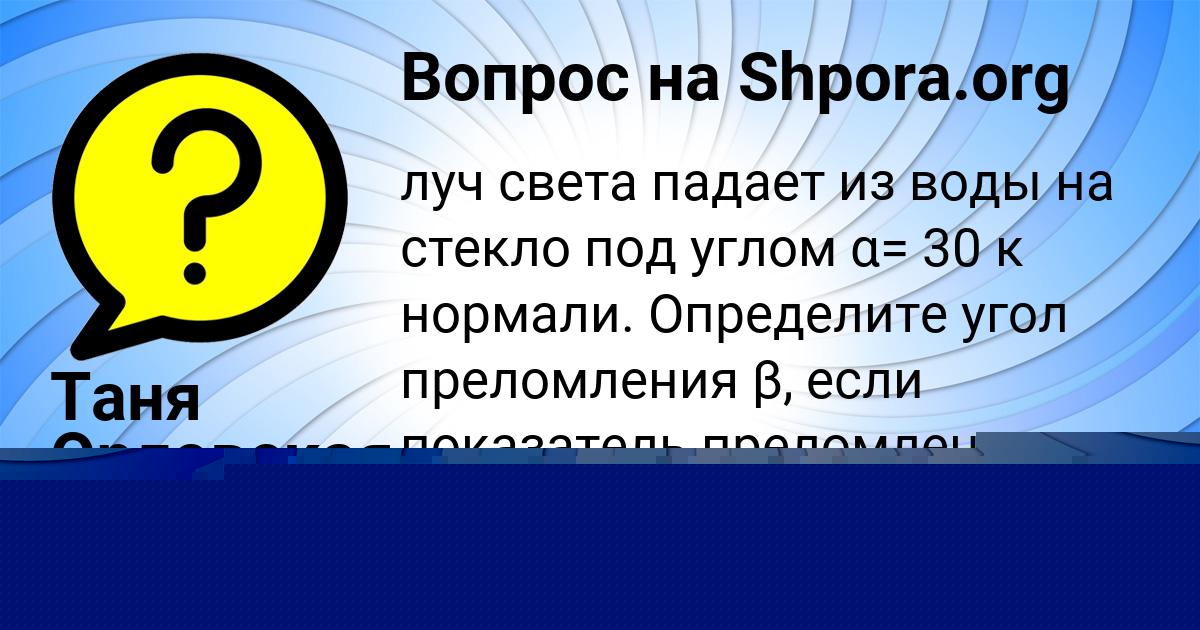 Картинка с текстом вопроса от пользователя FEDYA KOZLOV