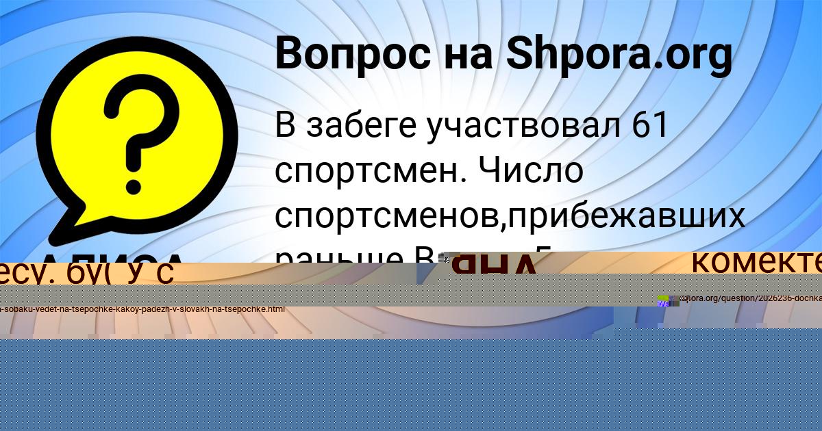 Картинка с текстом вопроса от пользователя АЛИСА ВИДЯЕВА