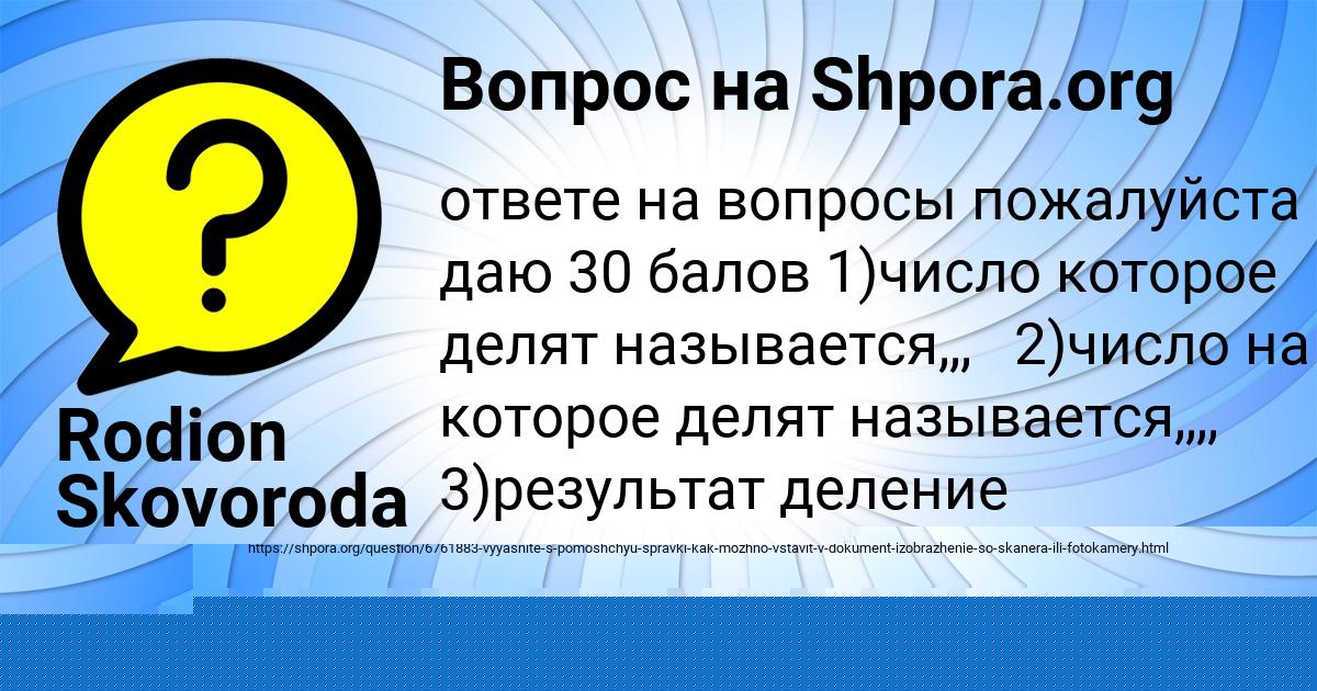 Картинка с текстом вопроса от пользователя Стася Бедарева