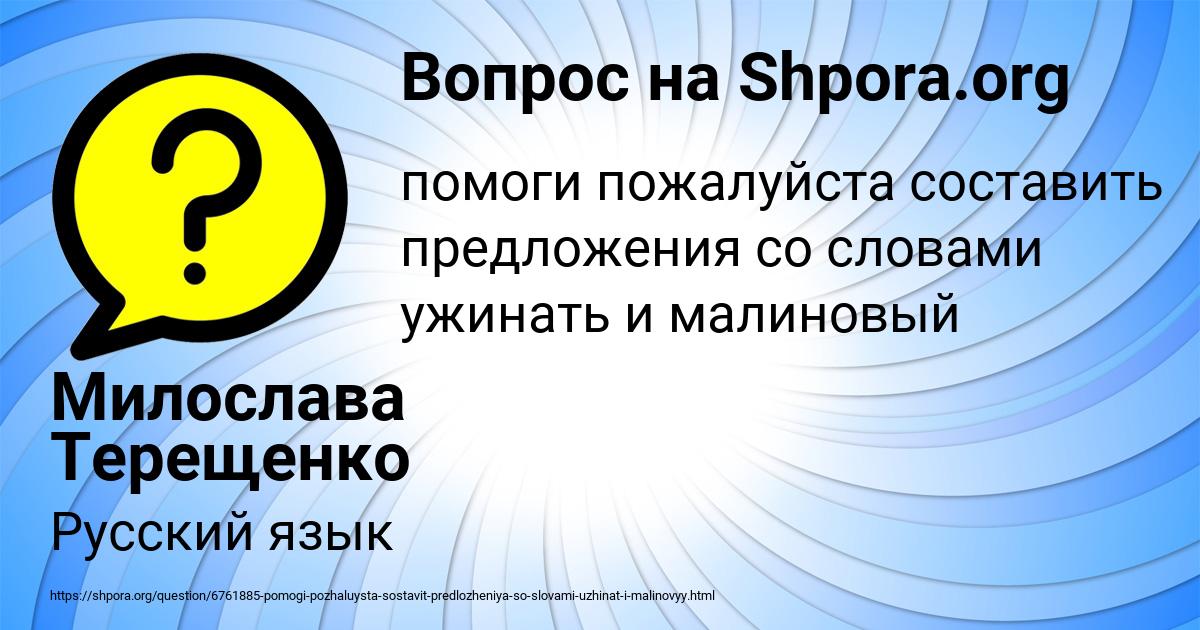 Картинка с текстом вопроса от пользователя Милослава Терещенко