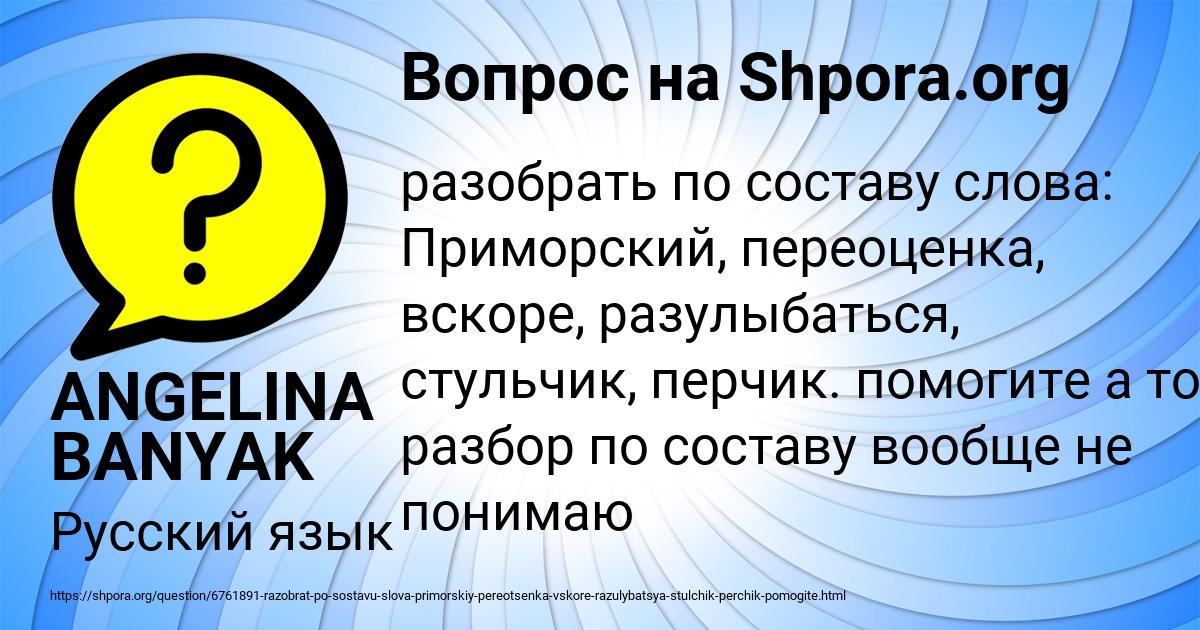 Картинка с текстом вопроса от пользователя ANGELINA BANYAK