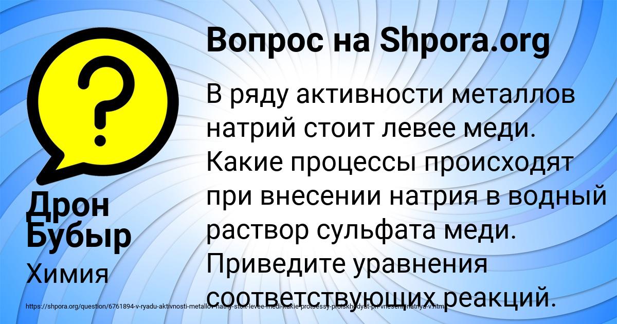 Картинка с текстом вопроса от пользователя Дрон Бубыр