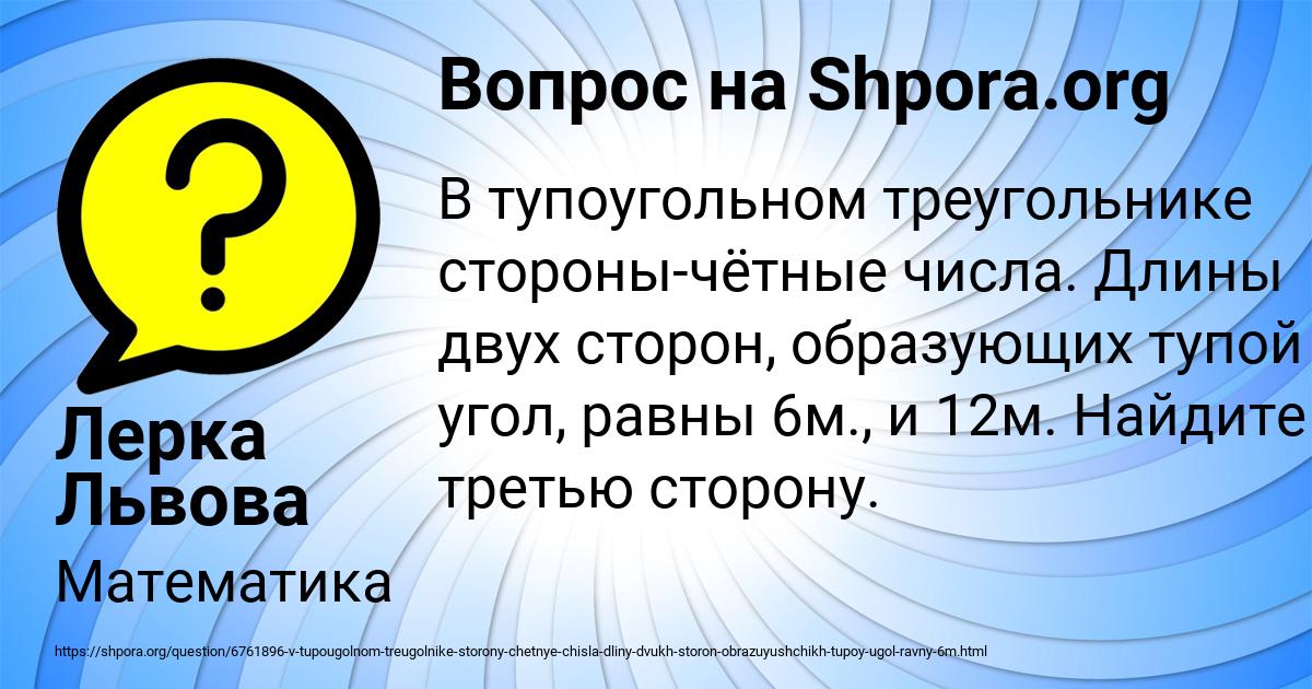 Картинка с текстом вопроса от пользователя Лерка Львова