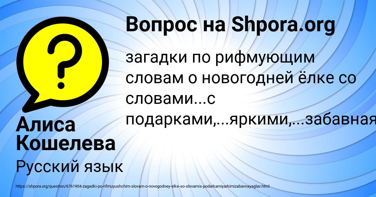 Картинка с текстом вопроса от пользователя Алиса Кошелева
