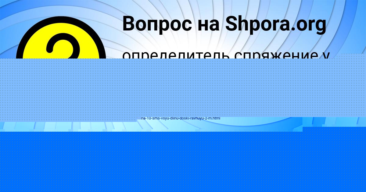 Картинка с текстом вопроса от пользователя Марина Коваленко