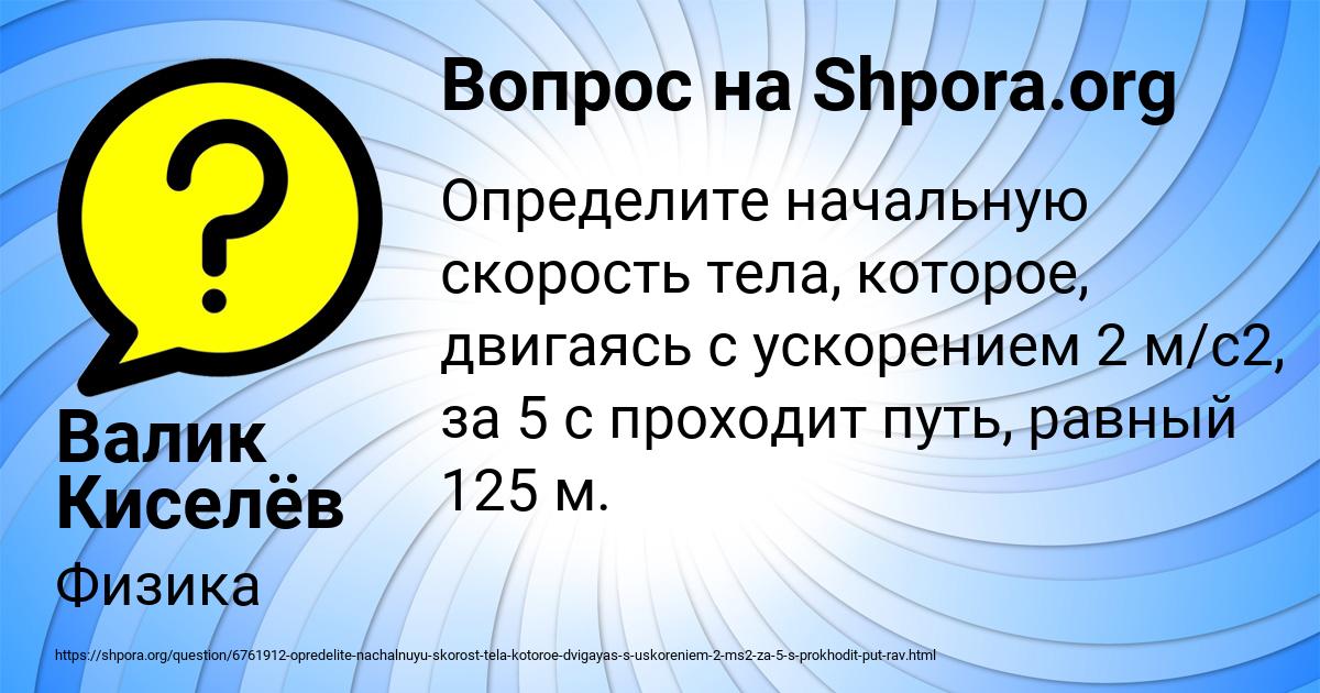 Картинка с текстом вопроса от пользователя Валик Киселёв