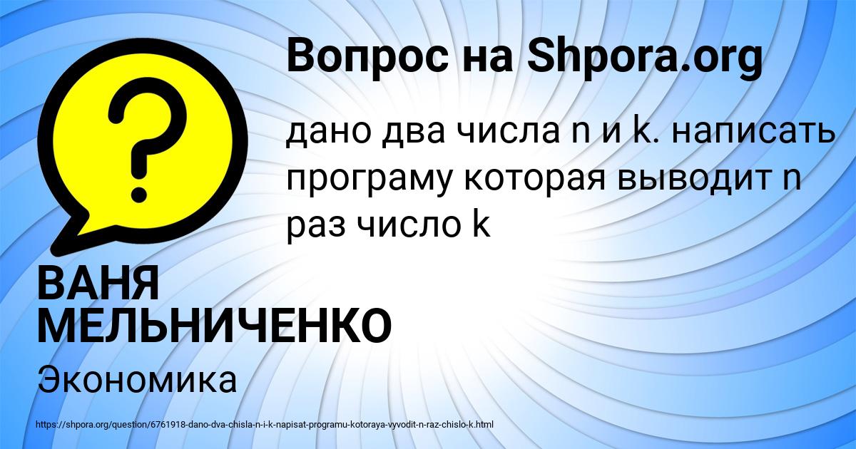 Картинка с текстом вопроса от пользователя ВАНЯ МЕЛЬНИЧЕНКО