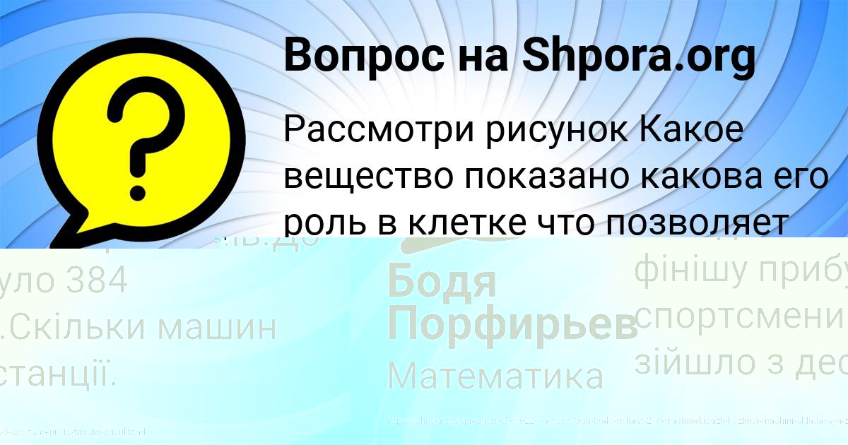 Картинка с текстом вопроса от пользователя Бодя Порфирьев
