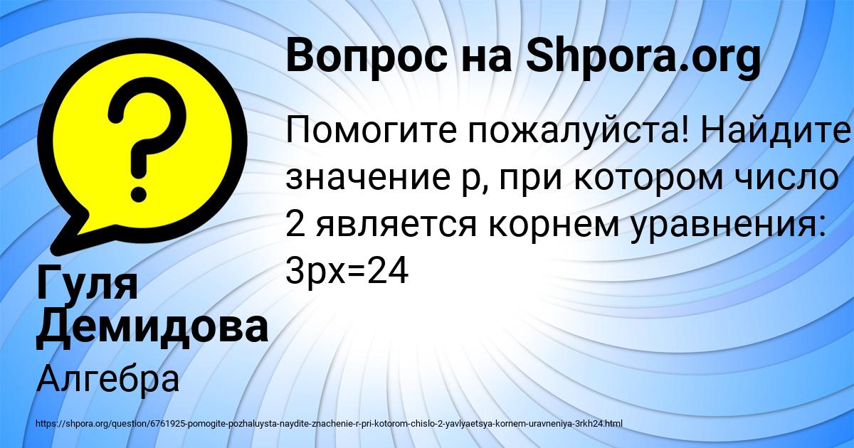 Картинка с текстом вопроса от пользователя Гуля Демидова