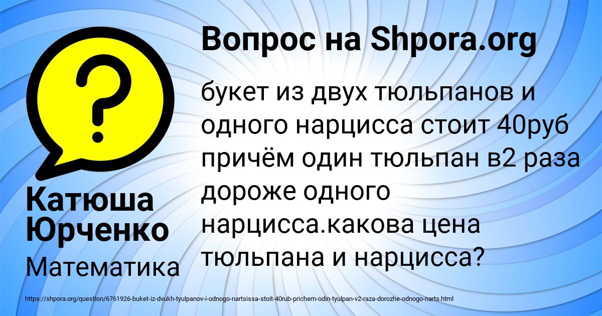 Картинка с текстом вопроса от пользователя Катюша Юрченко