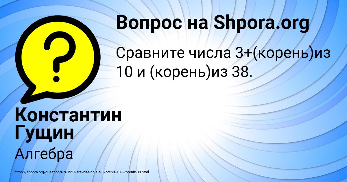 Картинка с текстом вопроса от пользователя Константин Гущин
