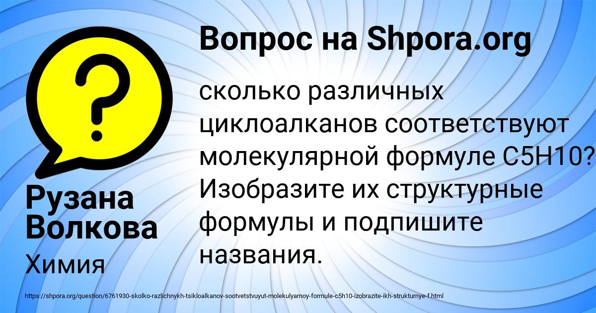 Картинка с текстом вопроса от пользователя Рузана Волкова