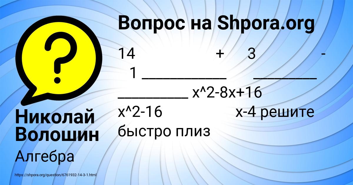 Картинка с текстом вопроса от пользователя Николай Волошин