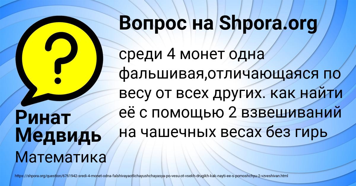 Картинка с текстом вопроса от пользователя Ринат Медвидь