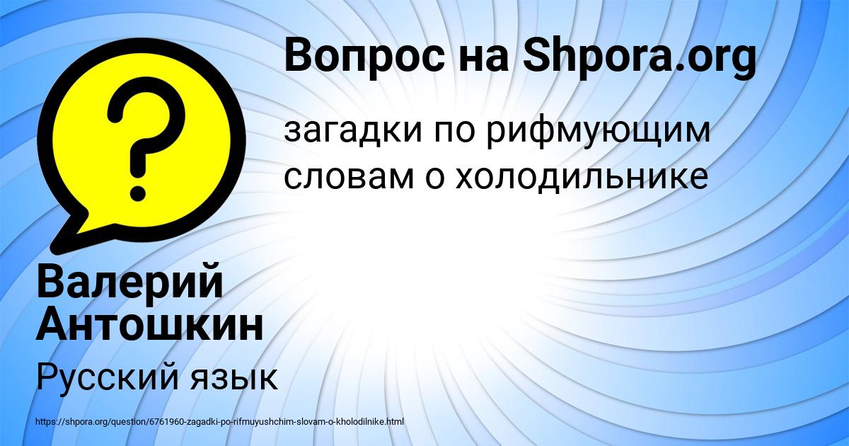 Картинка с текстом вопроса от пользователя Валерий Антошкин