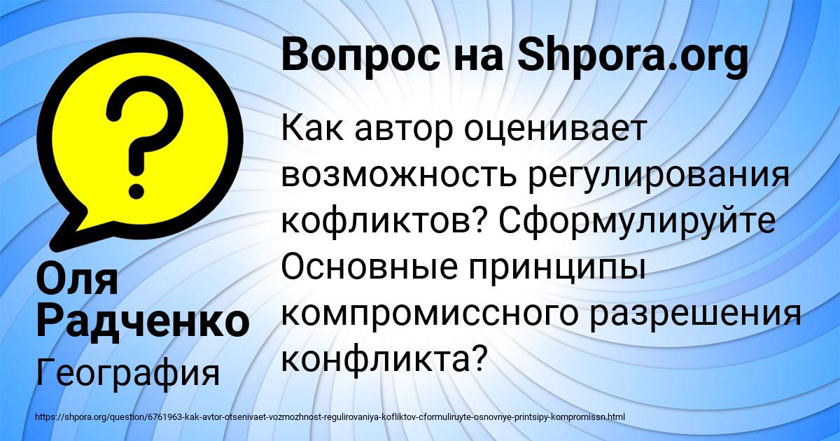 Картинка с текстом вопроса от пользователя Оля Радченко