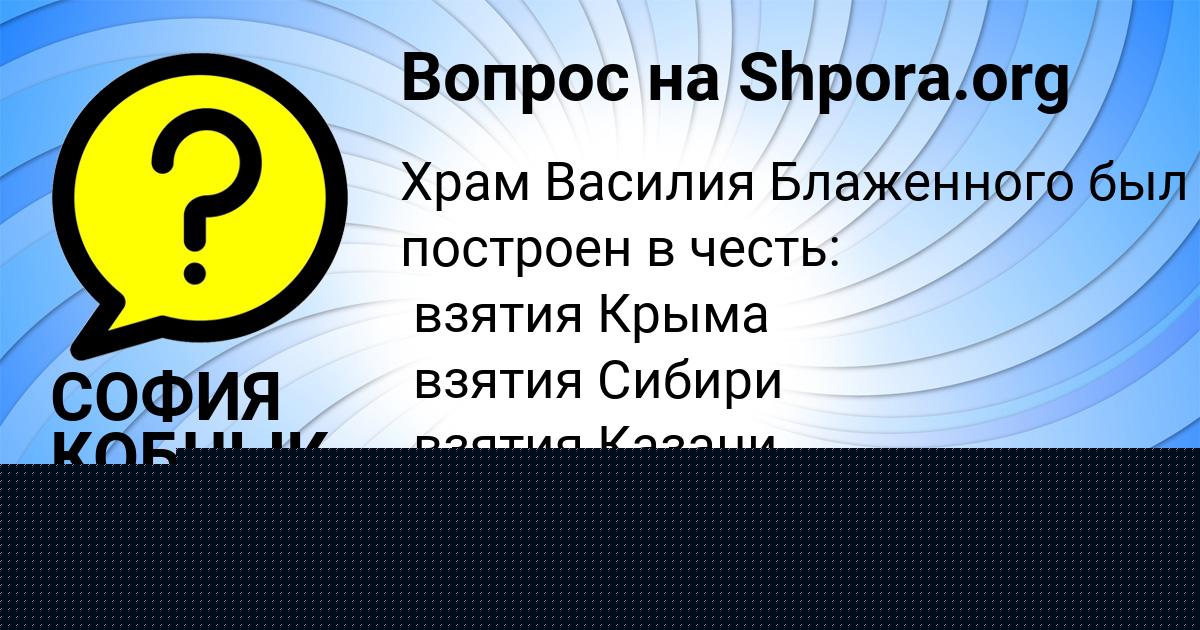 Картинка с текстом вопроса от пользователя ДАША ЛЫСЕНКО
