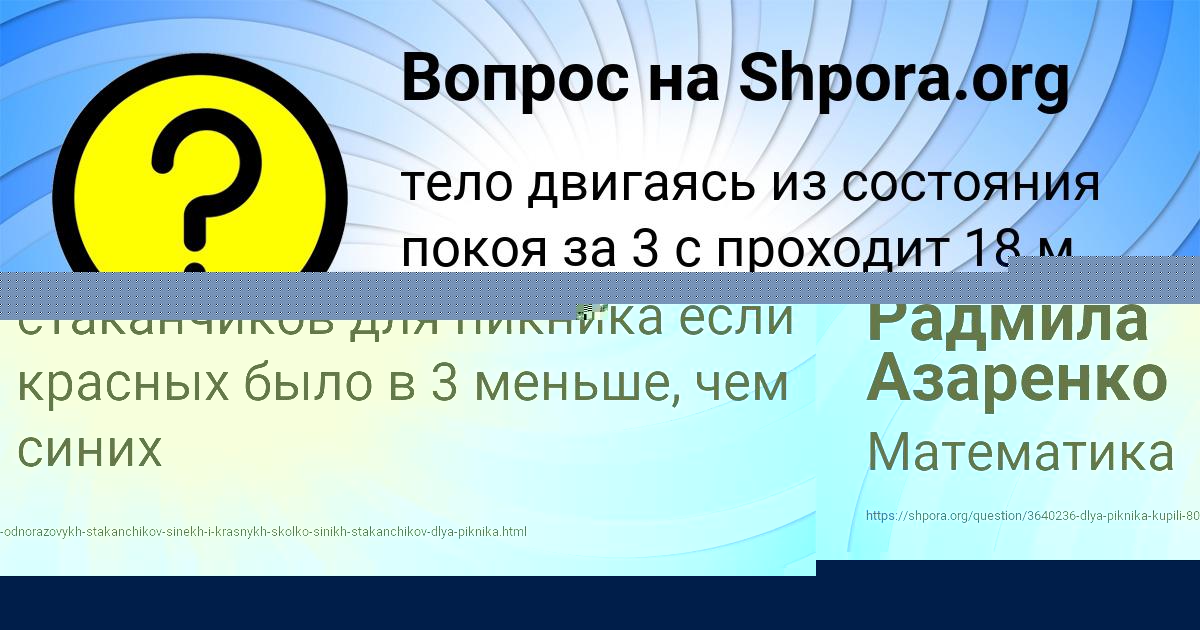 Картинка с текстом вопроса от пользователя Диляра Кухаренко
