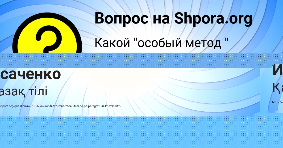 Картинка с текстом вопроса от пользователя Гоша Исаченко