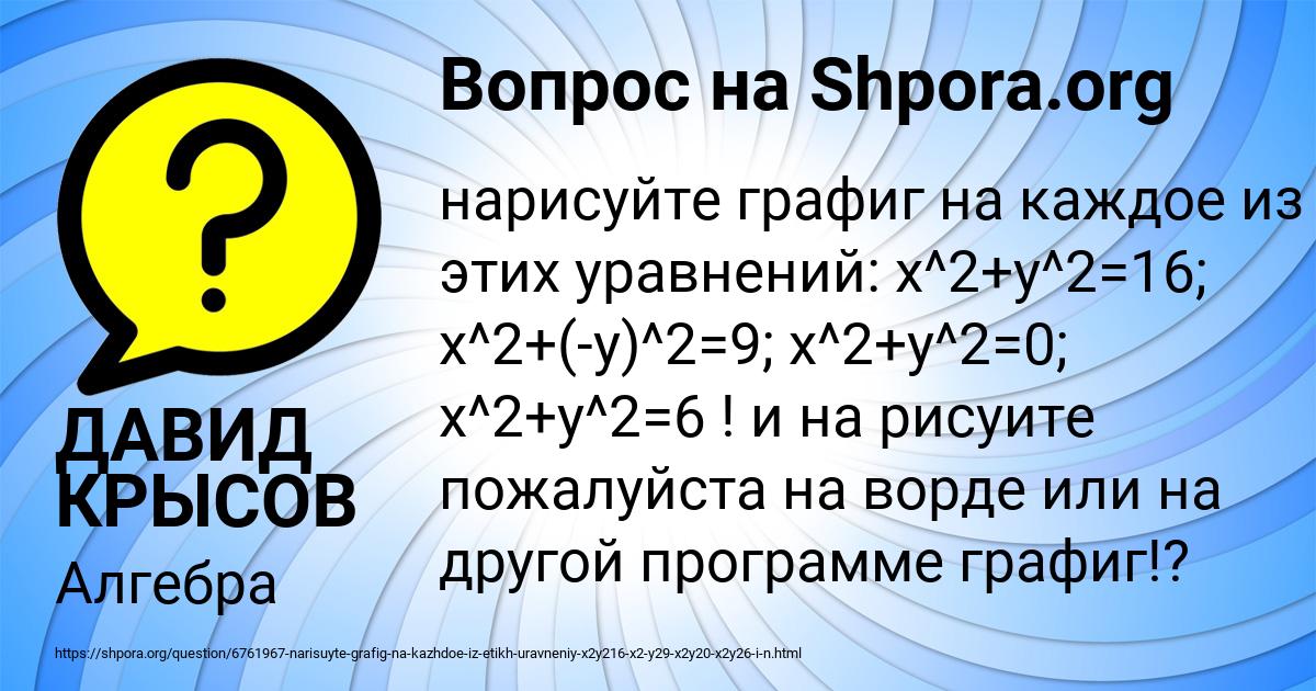 Картинка с текстом вопроса от пользователя ДАВИД КРЫСОВ