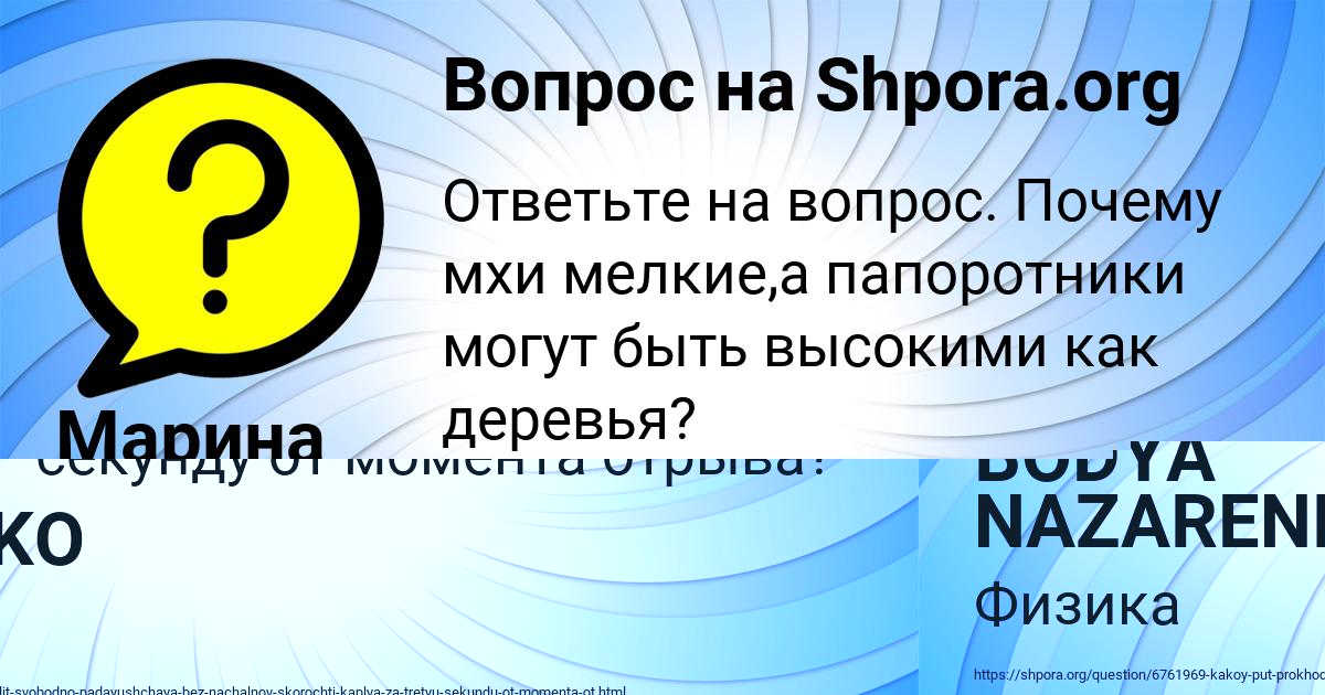 Картинка с текстом вопроса от пользователя BODYA NAZARENKO