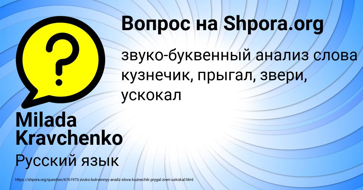 Картинка с текстом вопроса от пользователя Milada Kravchenko