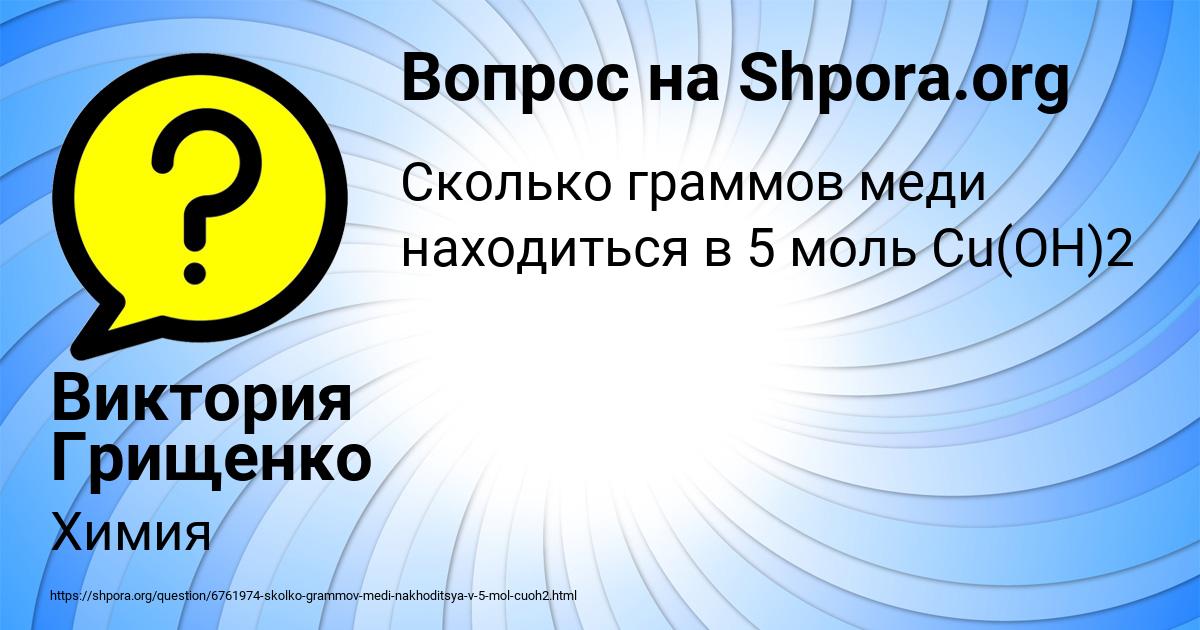 Картинка с текстом вопроса от пользователя Виктория Грищенко