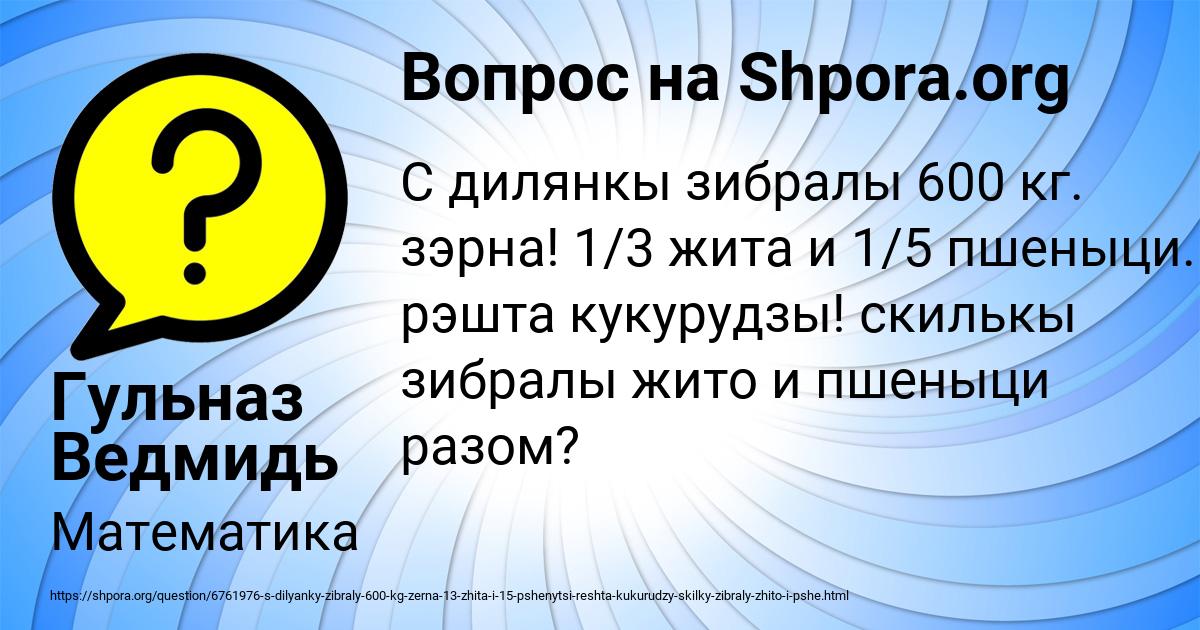 Картинка с текстом вопроса от пользователя Гульназ Ведмидь