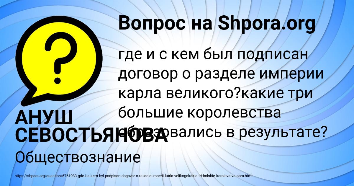 Картинка с текстом вопроса от пользователя АНУШ СЕВОСТЬЯНОВА