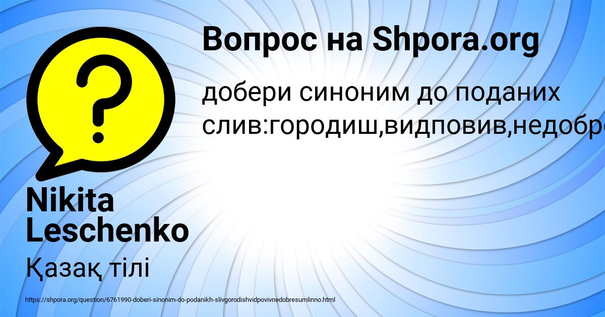 Картинка с текстом вопроса от пользователя Nikita Leschenko