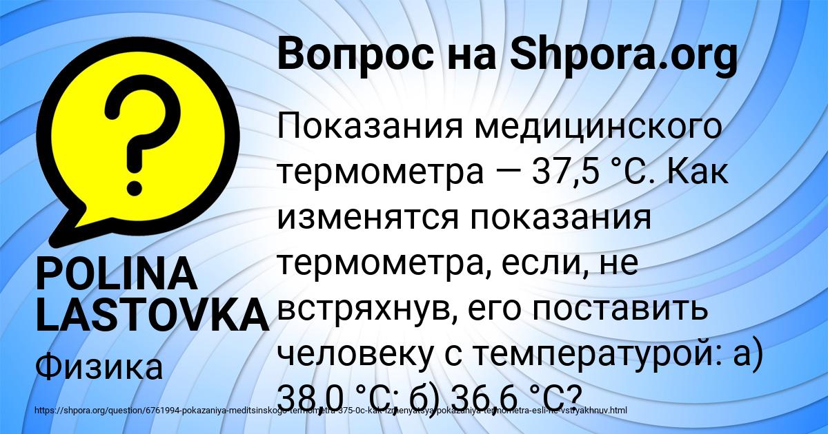 Картинка с текстом вопроса от пользователя POLINA LASTOVKA