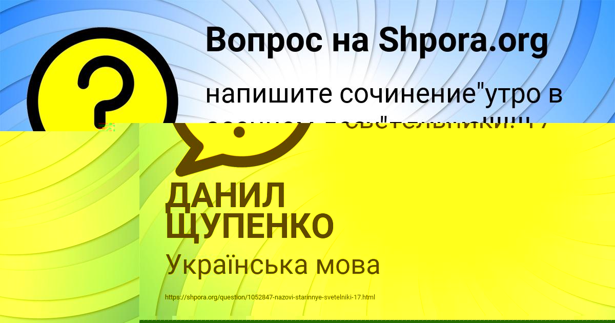 Картинка с текстом вопроса от пользователя Соня Максименко