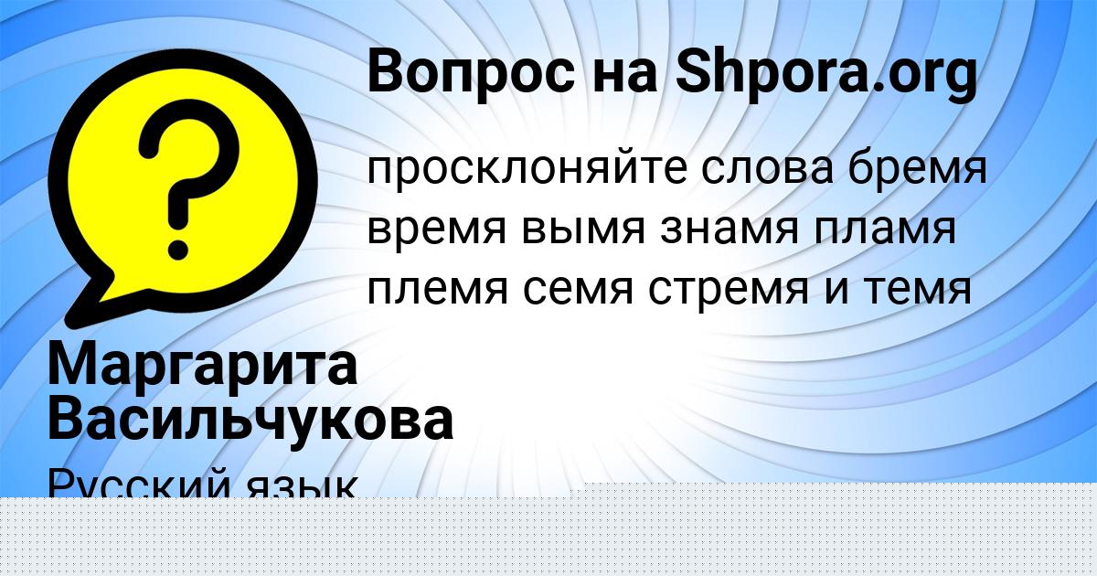 Картинка с текстом вопроса от пользователя Манана Берестнева