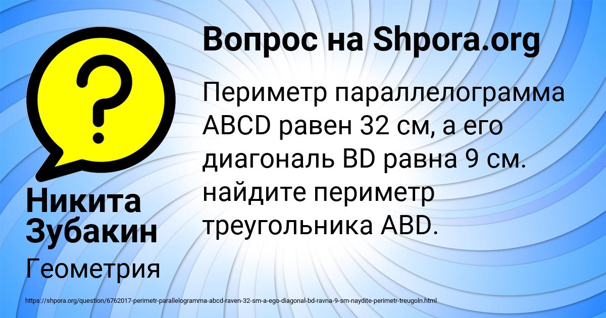 Картинка с текстом вопроса от пользователя Никита Зубакин