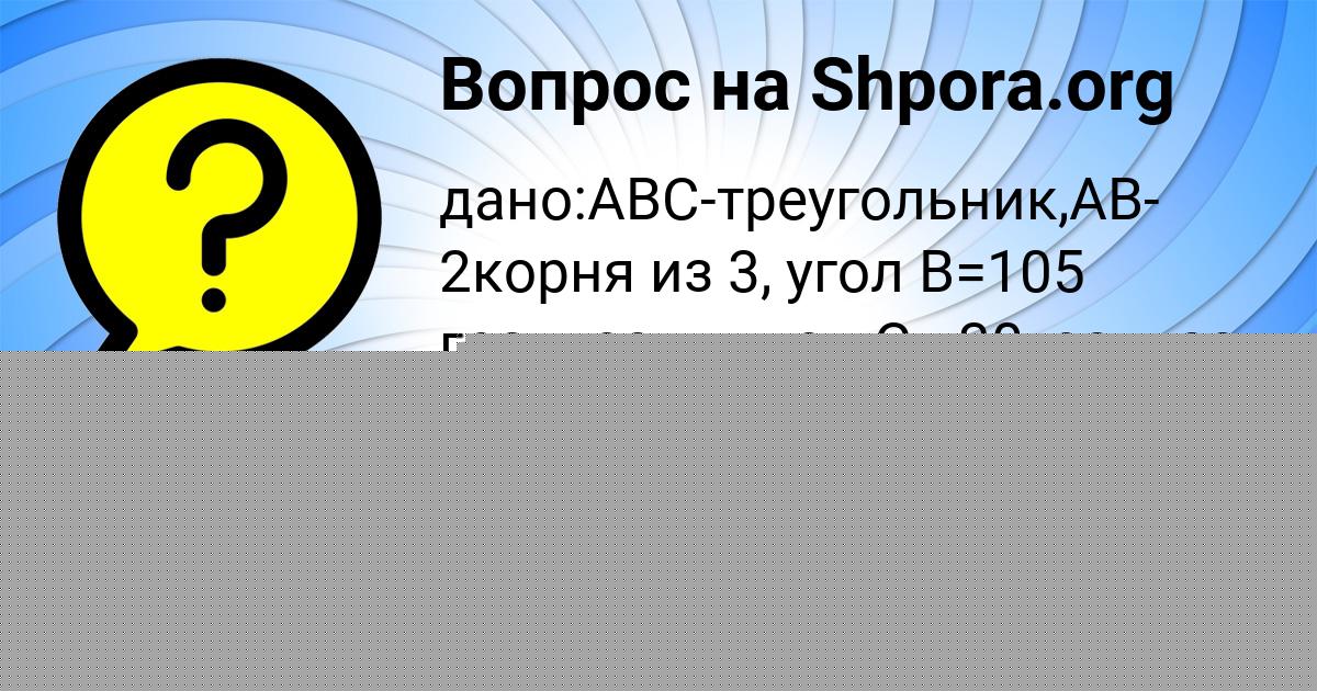 Картинка с текстом вопроса от пользователя Милан Яковенко