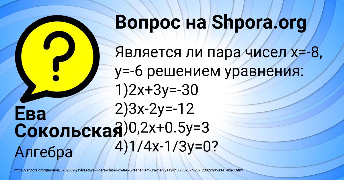 Картинка с текстом вопроса от пользователя Ева Сокольская