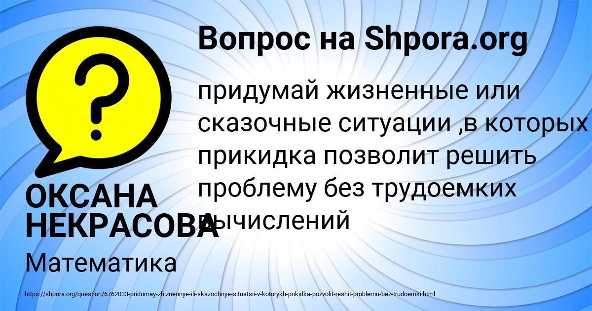 Картинка с текстом вопроса от пользователя ОКСАНА НЕКРАСОВА