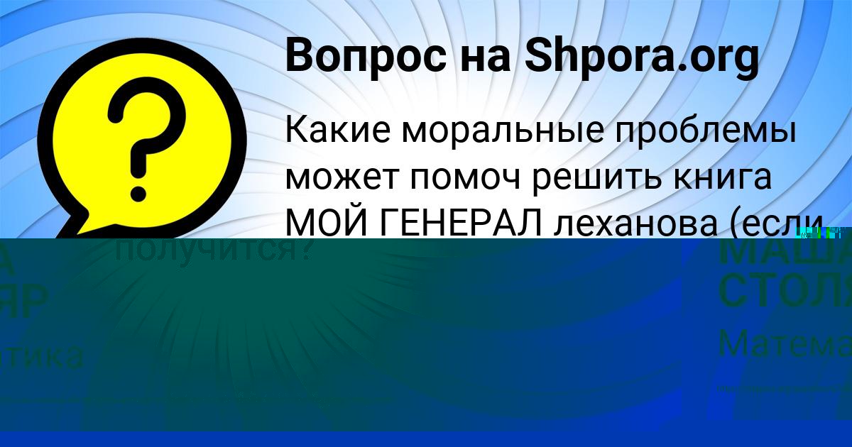 Картинка с текстом вопроса от пользователя МАША СТОЛЯР