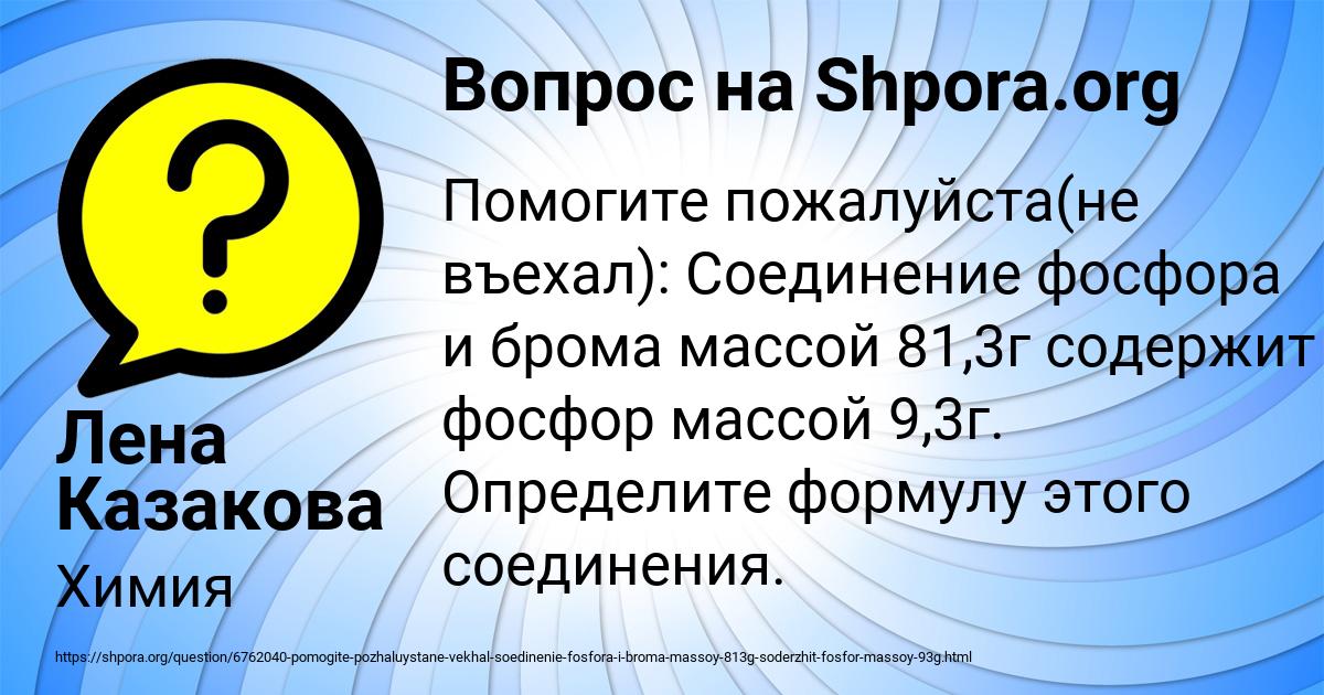 Картинка с текстом вопроса от пользователя Лена Казакова