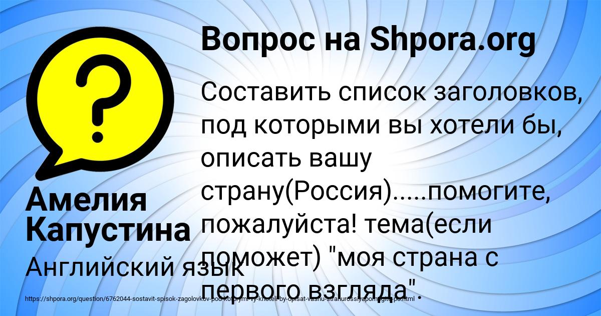 Картинка с текстом вопроса от пользователя Амелия Капустина