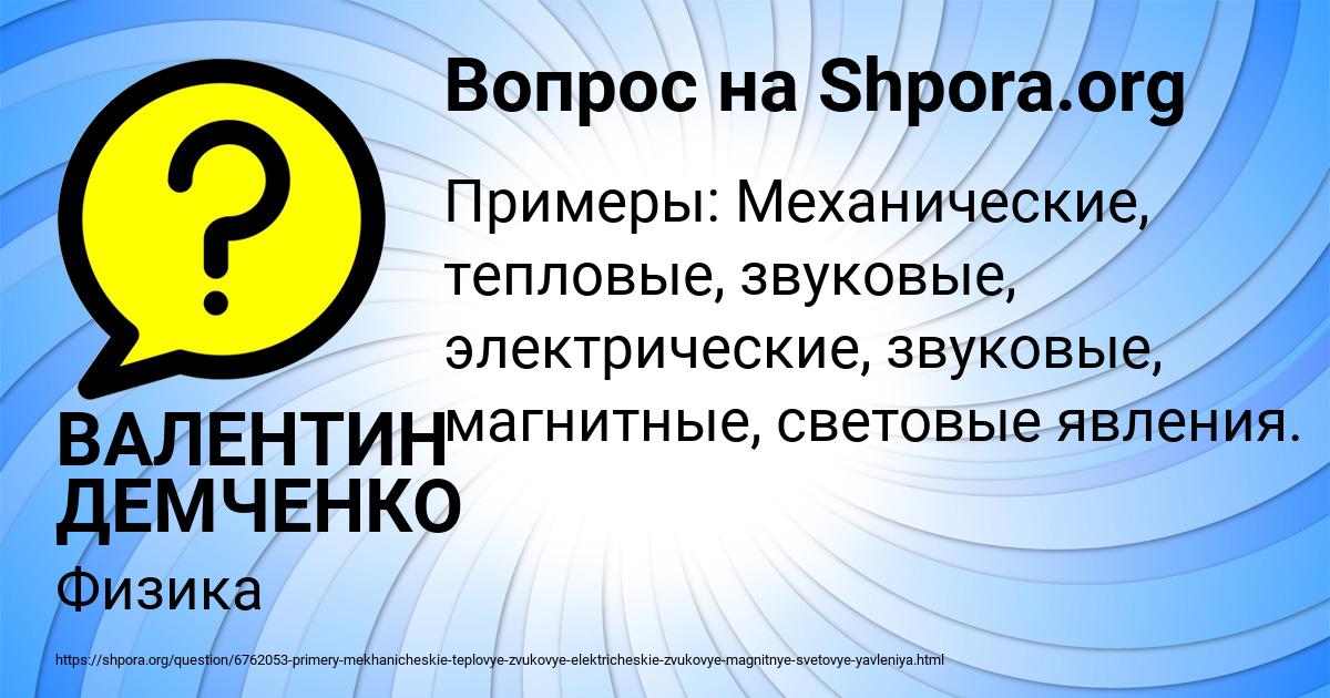 Картинка с текстом вопроса от пользователя ВАЛЕНТИН ДЕМЧЕНКО
