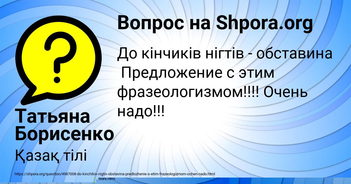 Картинка с текстом вопроса от пользователя Настя Гончаренко