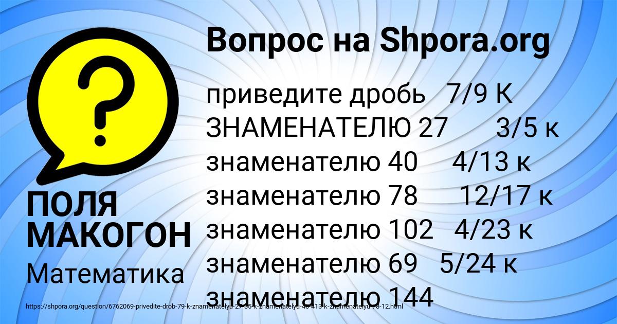 Картинка с текстом вопроса от пользователя ПОЛЯ МАКОГОН