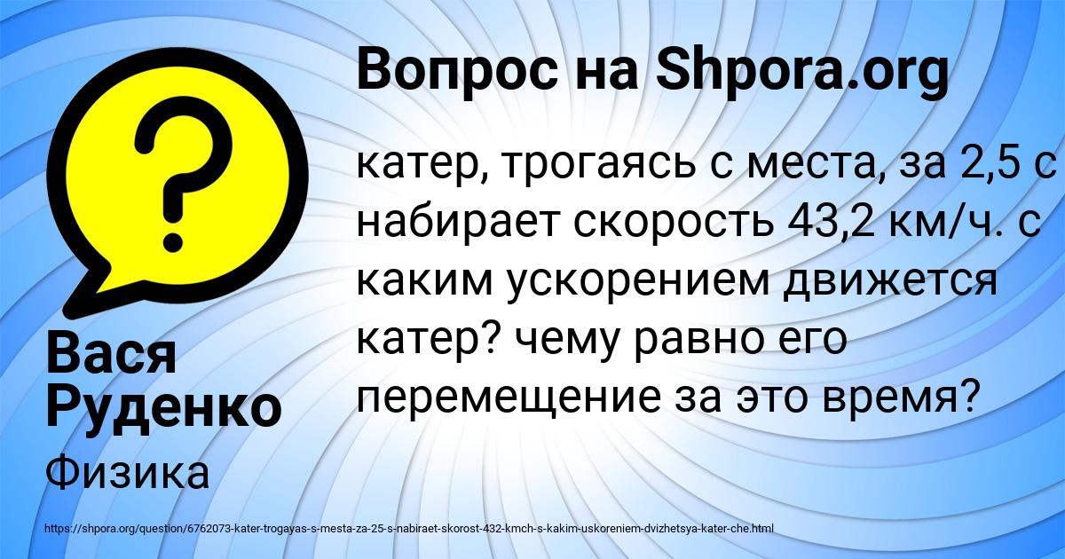 Картинка с текстом вопроса от пользователя Вася Руденко