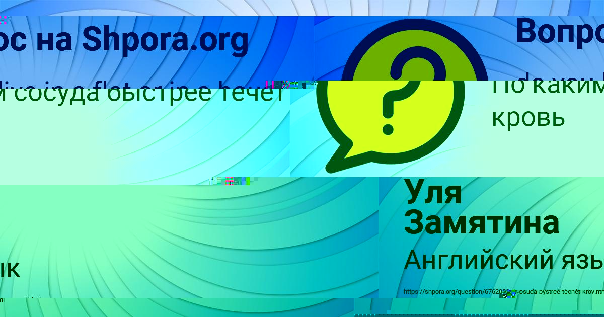 Картинка с текстом вопроса от пользователя Уля Замятина