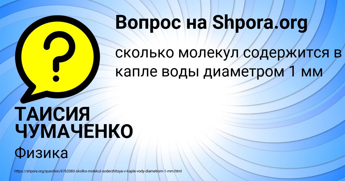 Картинка с текстом вопроса от пользователя ТАИСИЯ ЧУМАЧЕНКО